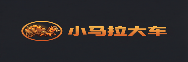 小马拉大车Logo